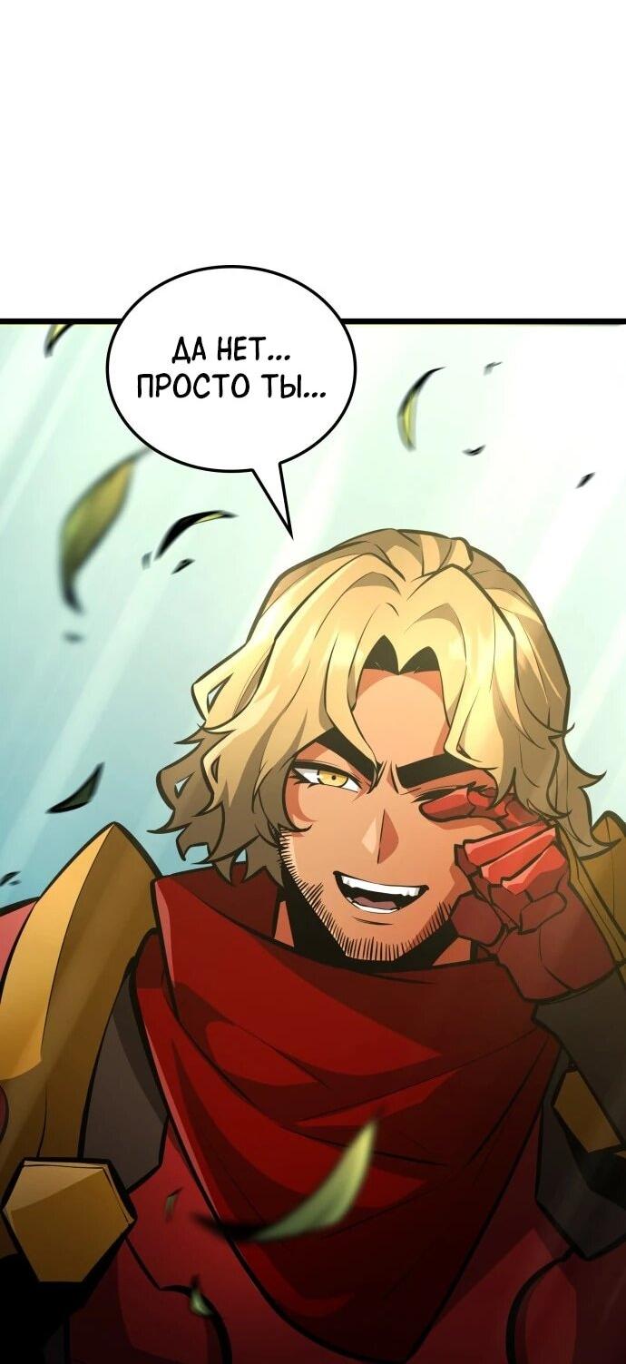 Манга Король соло-прокачки - Глава 38 Страница 66