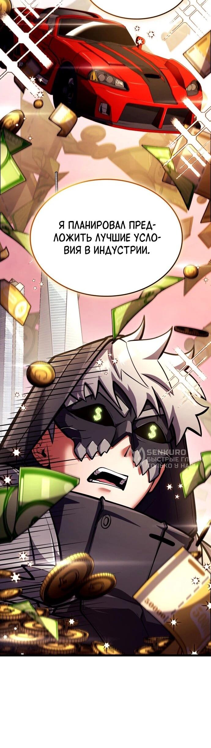 Манга Король соло-прокачки - Глава 38 Страница 29