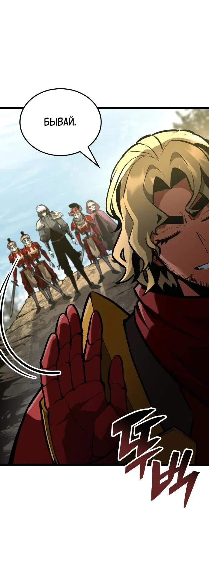 Манга Король соло-прокачки - Глава 38 Страница 57