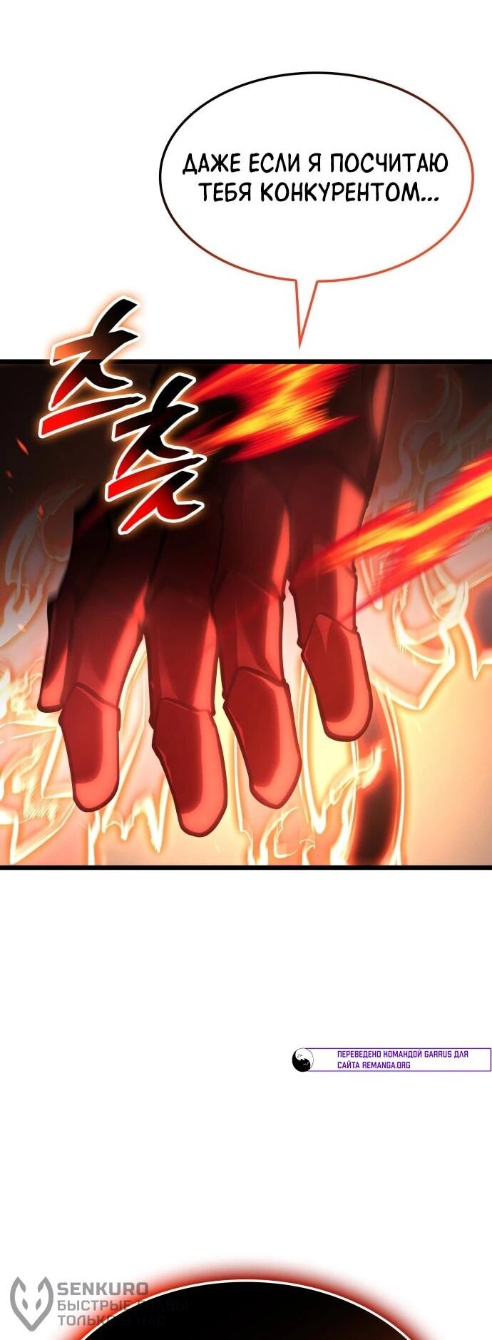 Манга Король соло-прокачки - Глава 38 Страница 41