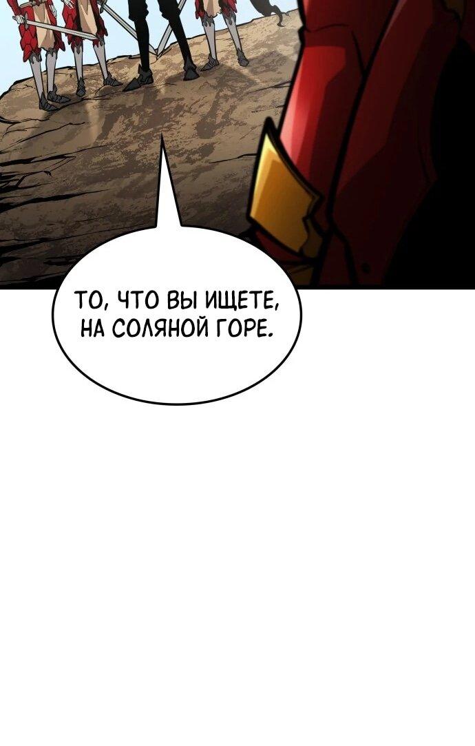 Манга Король соло-прокачки - Глава 38 Страница 61