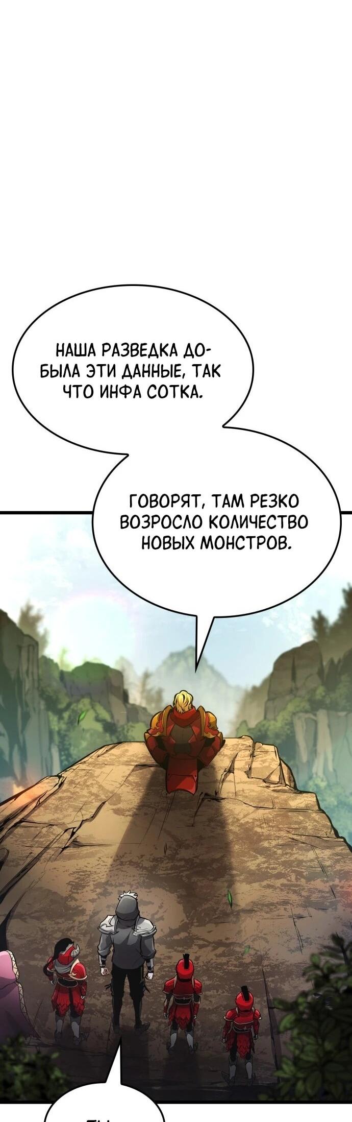 Манга Король соло-прокачки - Глава 38 Страница 50