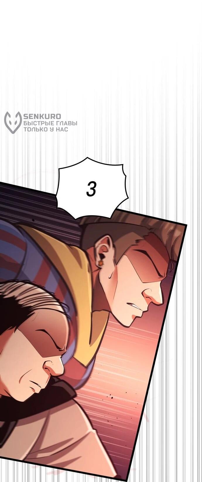 Манга Король соло-прокачки - Глава 38 Страница 94