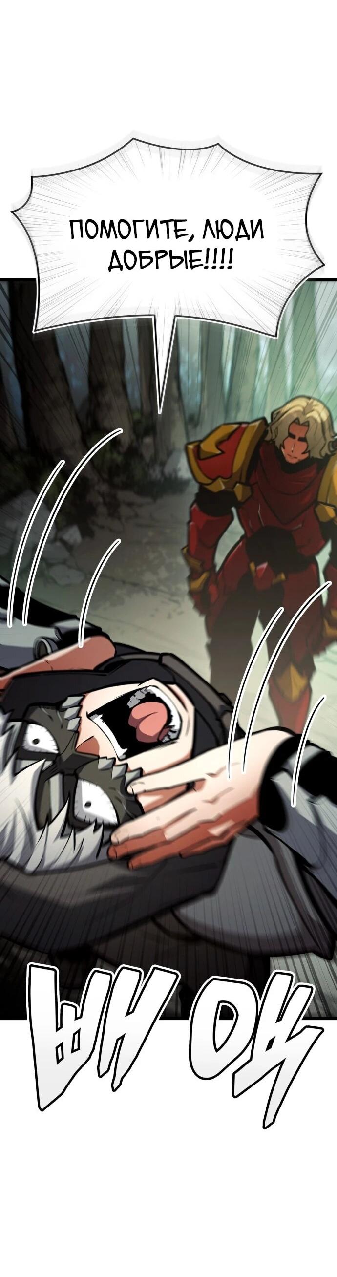 Манга Король соло-прокачки - Глава 38 Страница 18