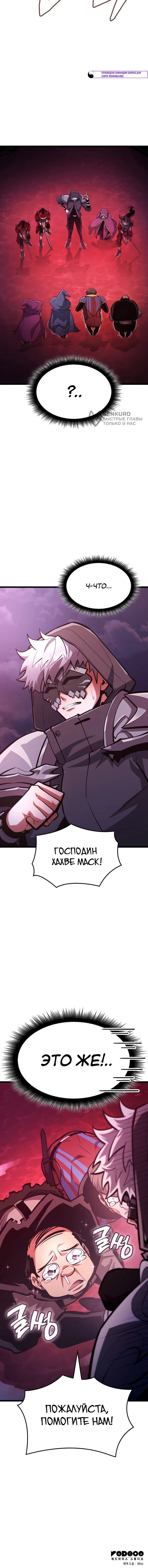 Манга Король соло-прокачки - Глава 38 Страница 97