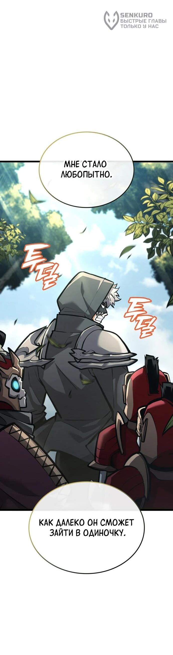 Манга Король соло-прокачки - Глава 38 Страница 74