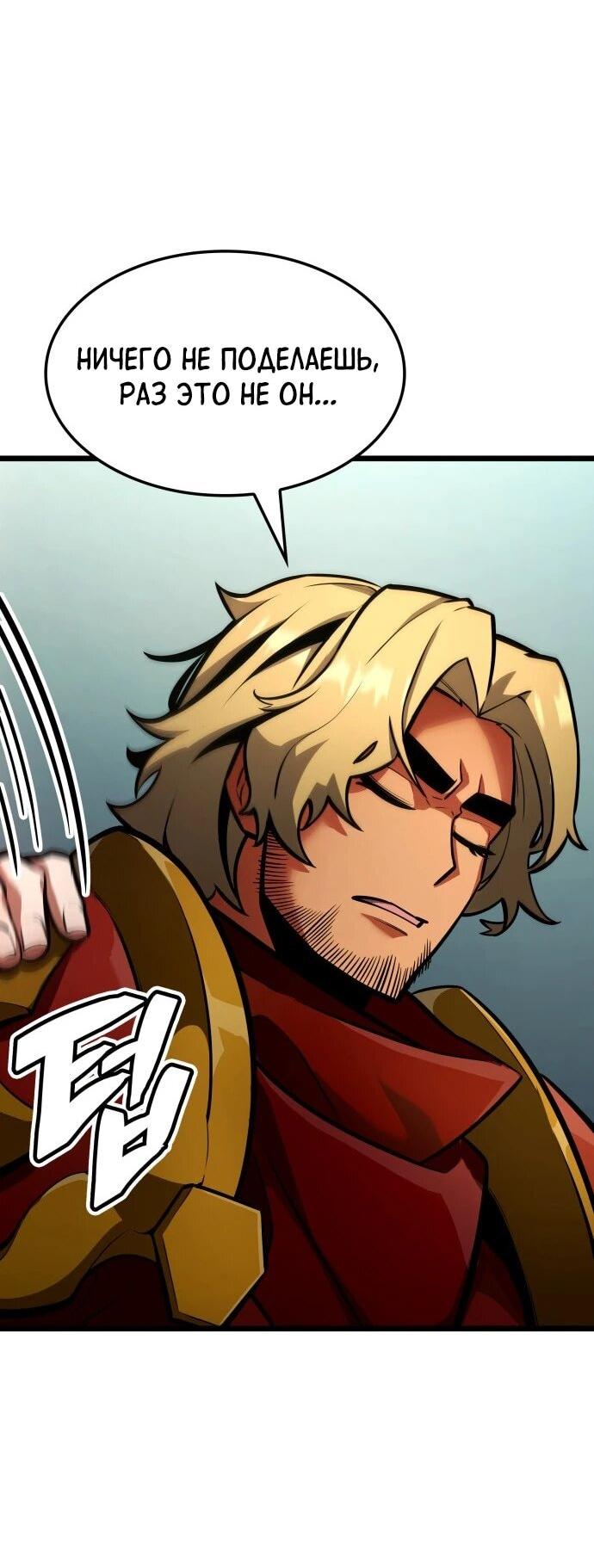 Манга Король соло-прокачки - Глава 38 Страница 30