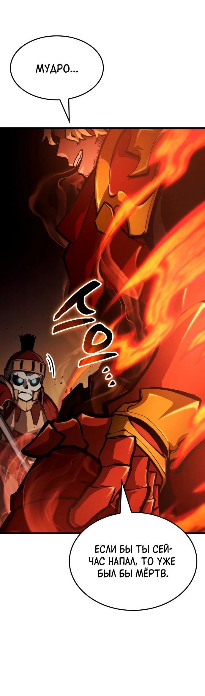 Манга Король соло-прокачки - Глава 38 Страница 12