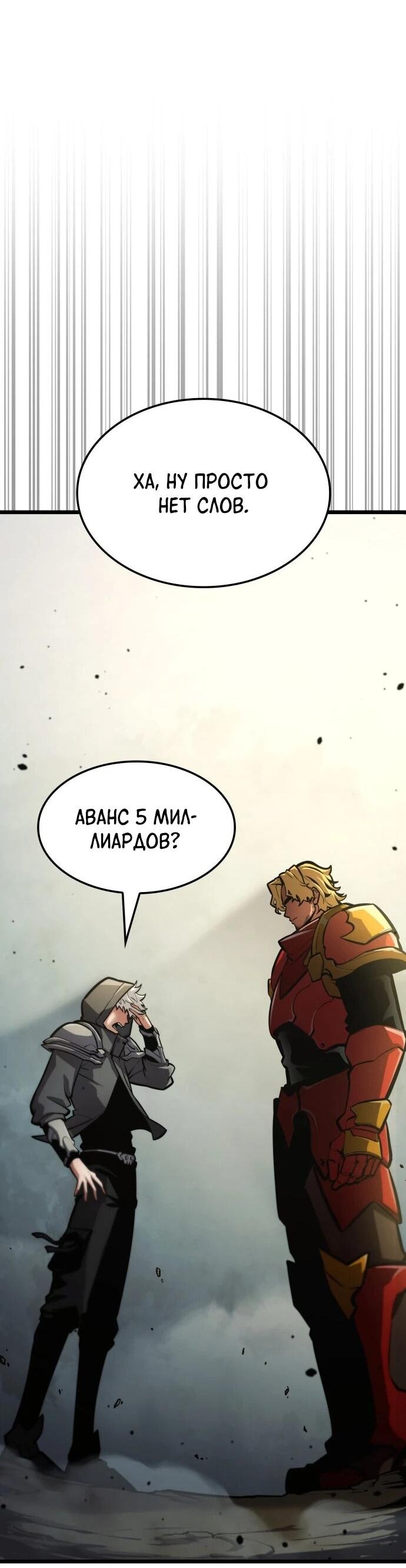 Манга Король соло-прокачки - Глава 38 Страница 35