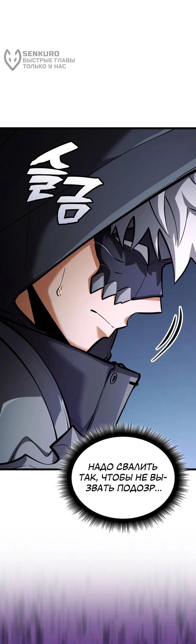 Манга Король соло-прокачки - Глава 38 Страница 5