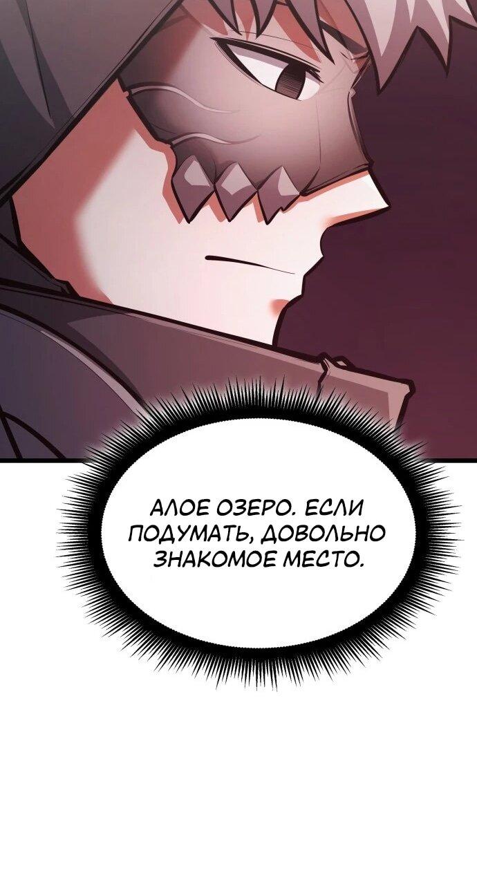 Манга Король соло-прокачки - Глава 38 Страница 87