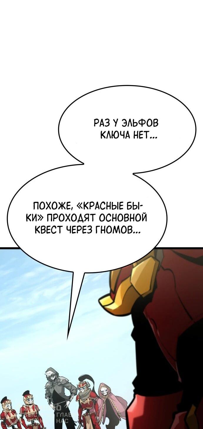 Манга Король соло-прокачки - Глава 38 Страница 60