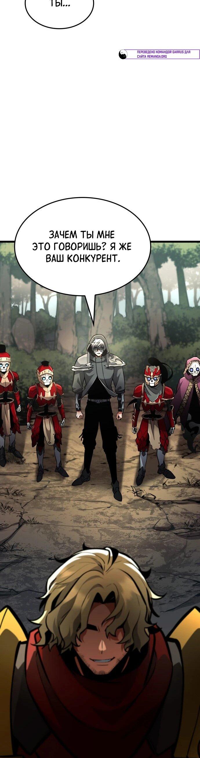 Манга Король соло-прокачки - Глава 38 Страница 51