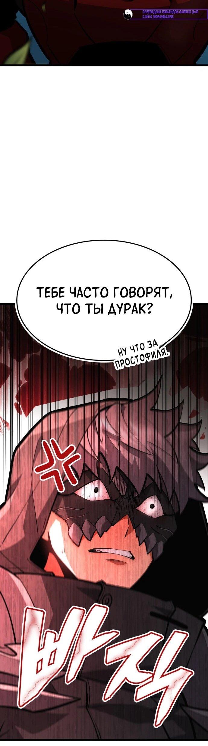 Манга Король соло-прокачки - Глава 38 Страница 67