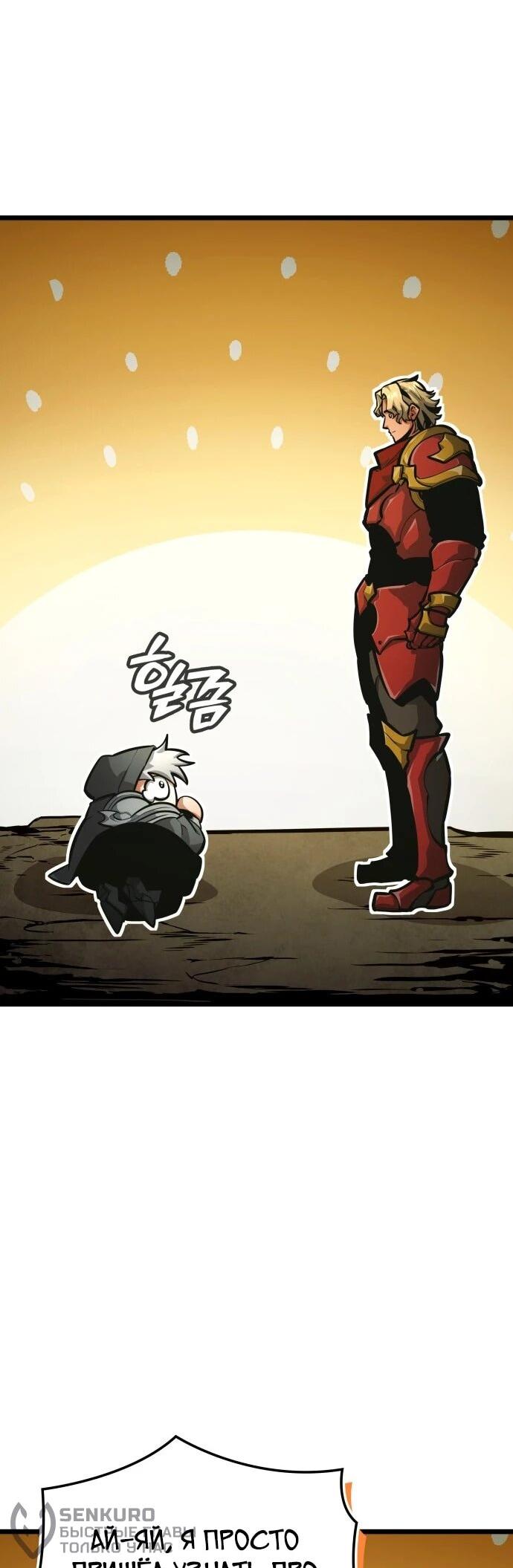 Манга Король соло-прокачки - Глава 38 Страница 20