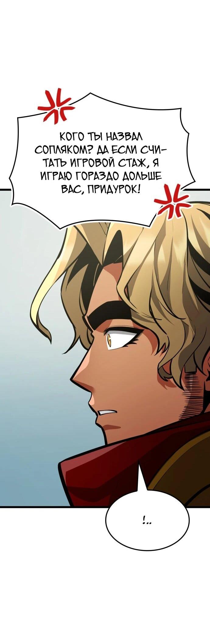 Манга Король соло-прокачки - Глава 38 Страница 63