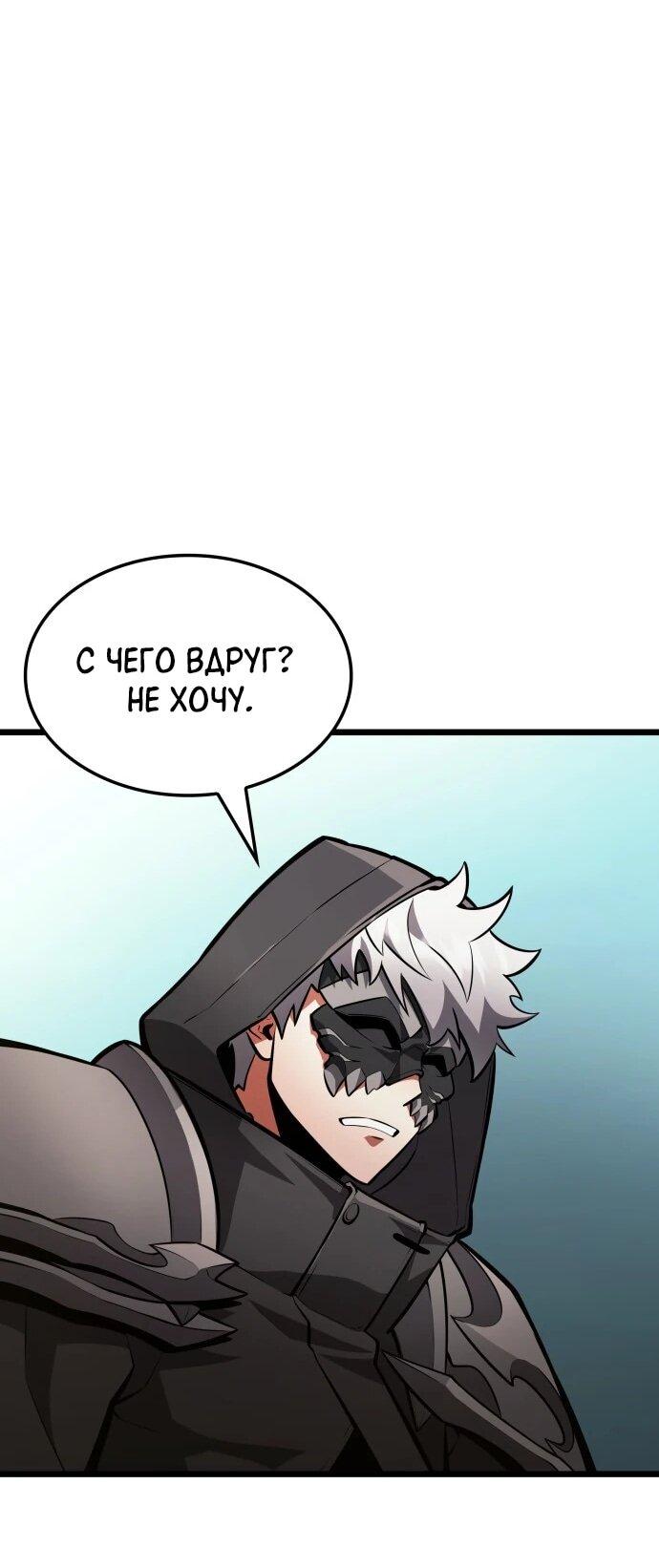 Манга Король соло-прокачки - Глава 38 Страница 40