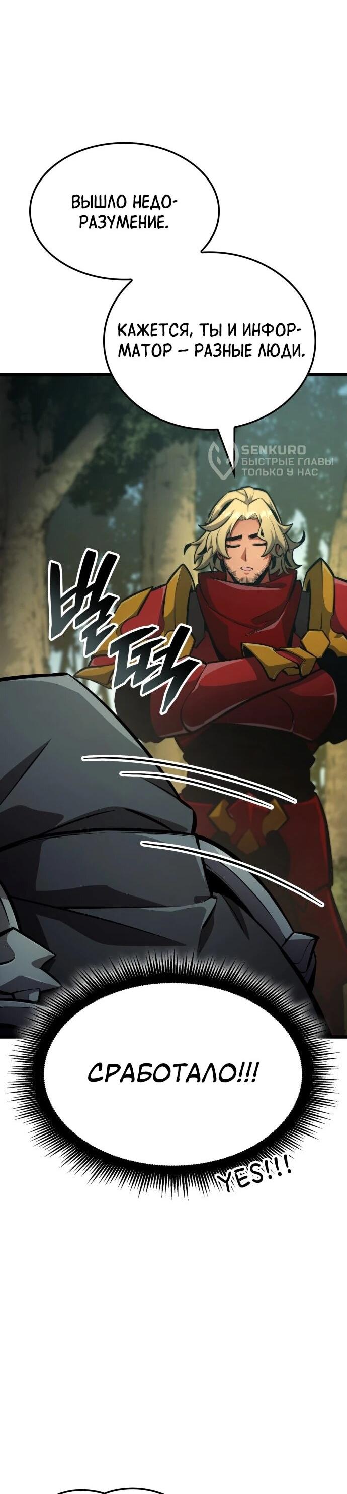 Манга Король соло-прокачки - Глава 38 Страница 25