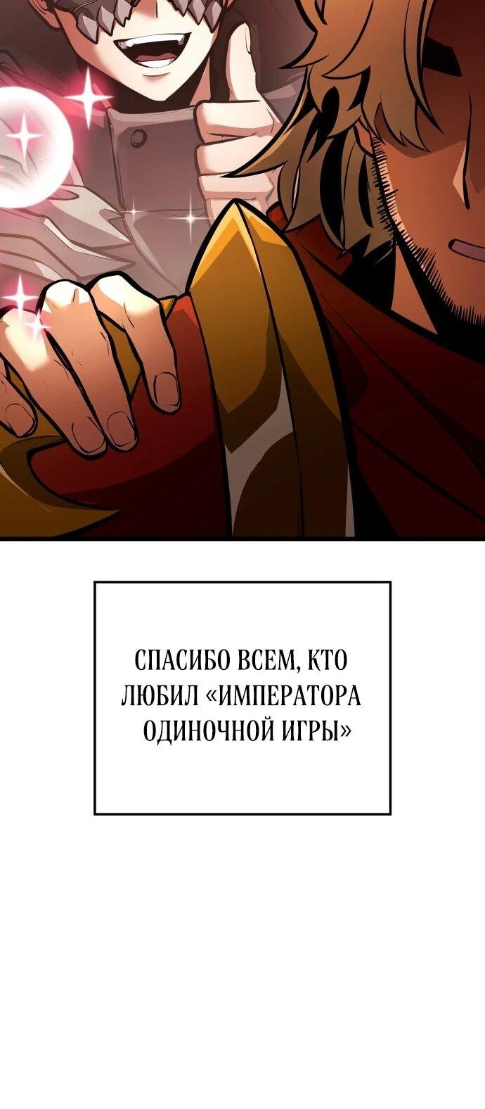 Манга Король соло-прокачки - Глава 38 Страница 32