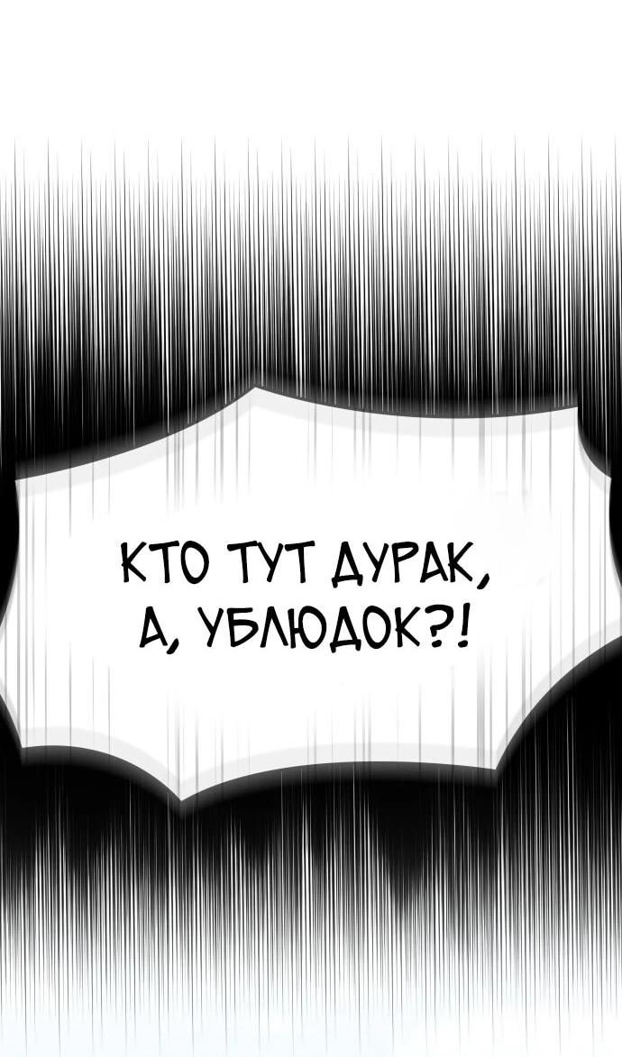 Манга Король соло-прокачки - Глава 38 Страница 69