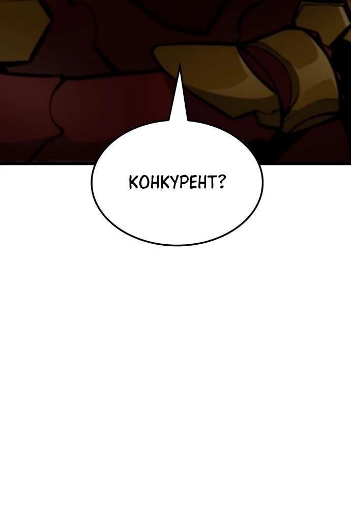 Манга Король соло-прокачки - Глава 38 Страница 52
