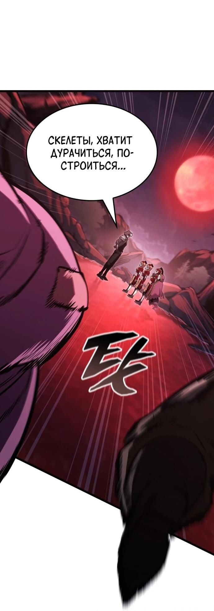 Манга Король соло-прокачки - Глава 38 Страница 88