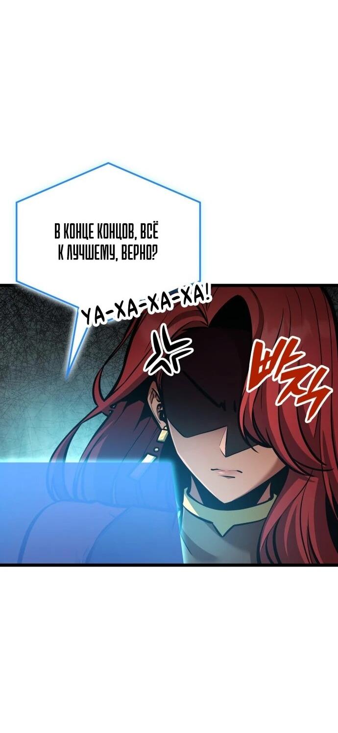 Манга Король соло-прокачки - Глава 38 Страница 75