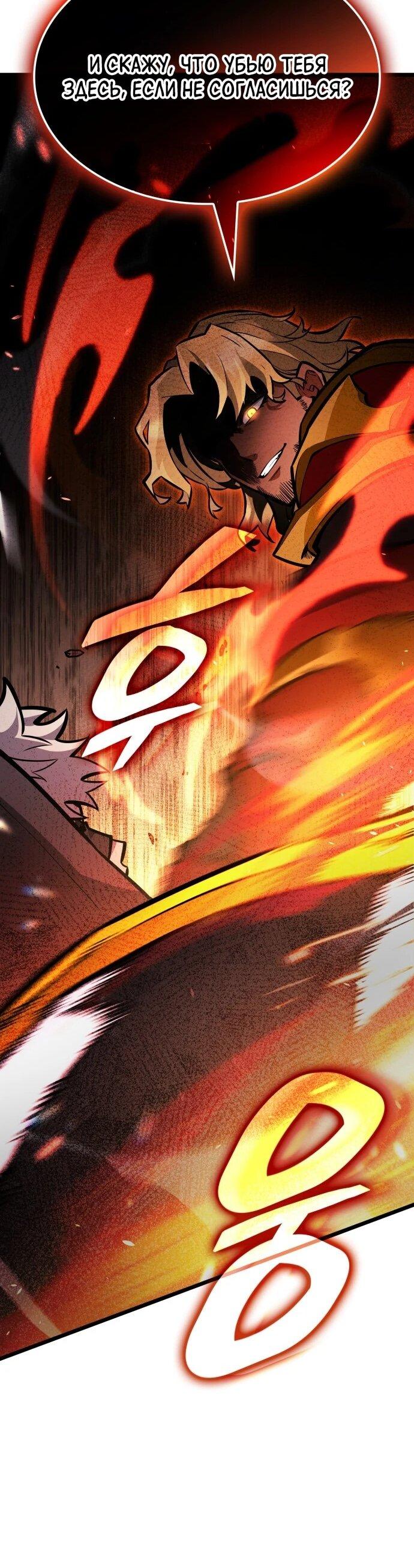 Манга Король соло-прокачки - Глава 38 Страница 42