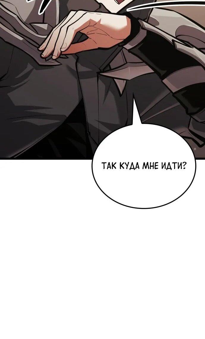 Манга Король соло-прокачки - Глава 37 Страница 66