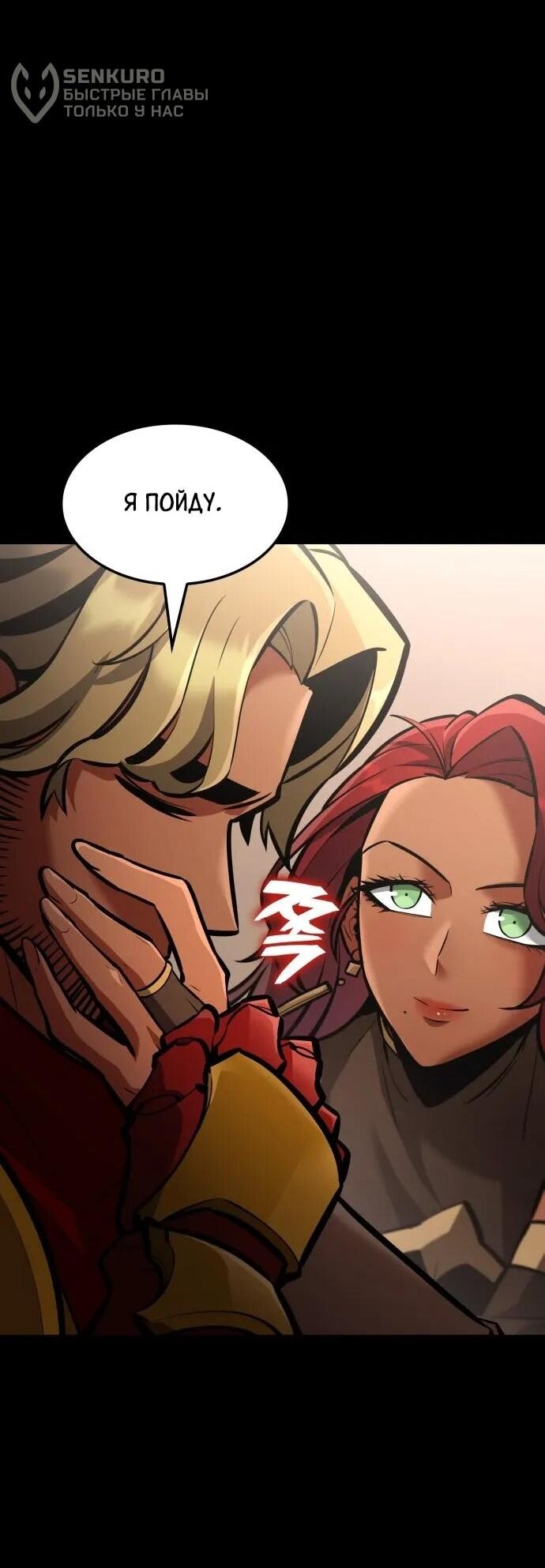 Манга Король соло-прокачки - Глава 37 Страница 106