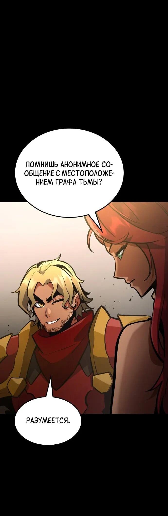 Манга Король соло-прокачки - Глава 37 Страница 96