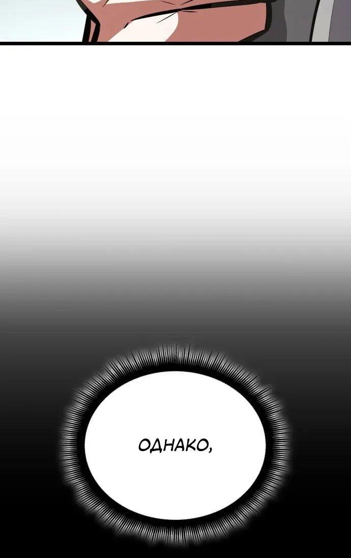 Манга Король соло-прокачки - Глава 37 Страница 78
