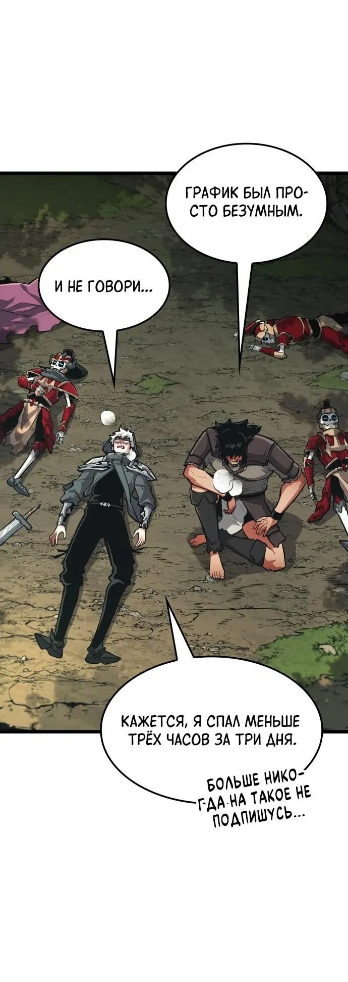 Манга Король соло-прокачки - Глава 37 Страница 46