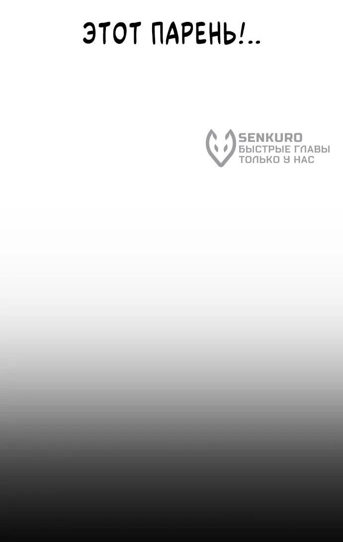 Манга Король соло-прокачки - Глава 37 Страница 93