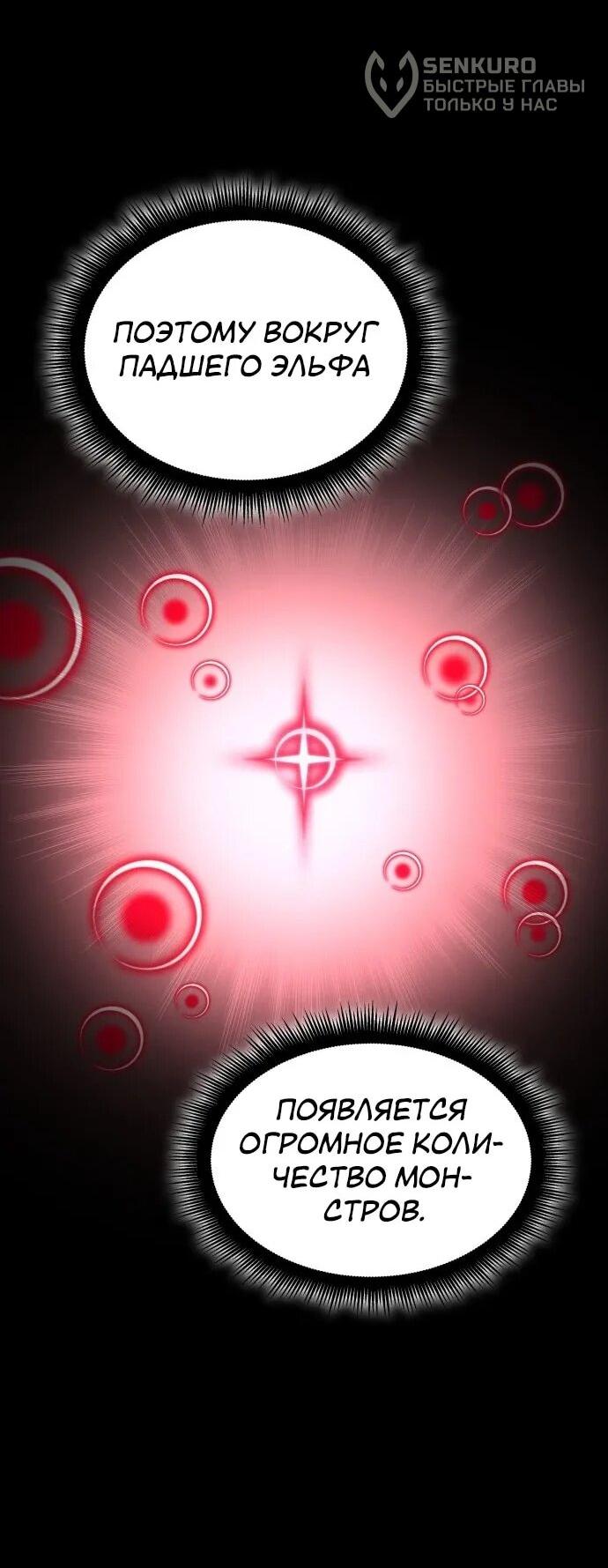 Манга Король соло-прокачки - Глава 37 Страница 85