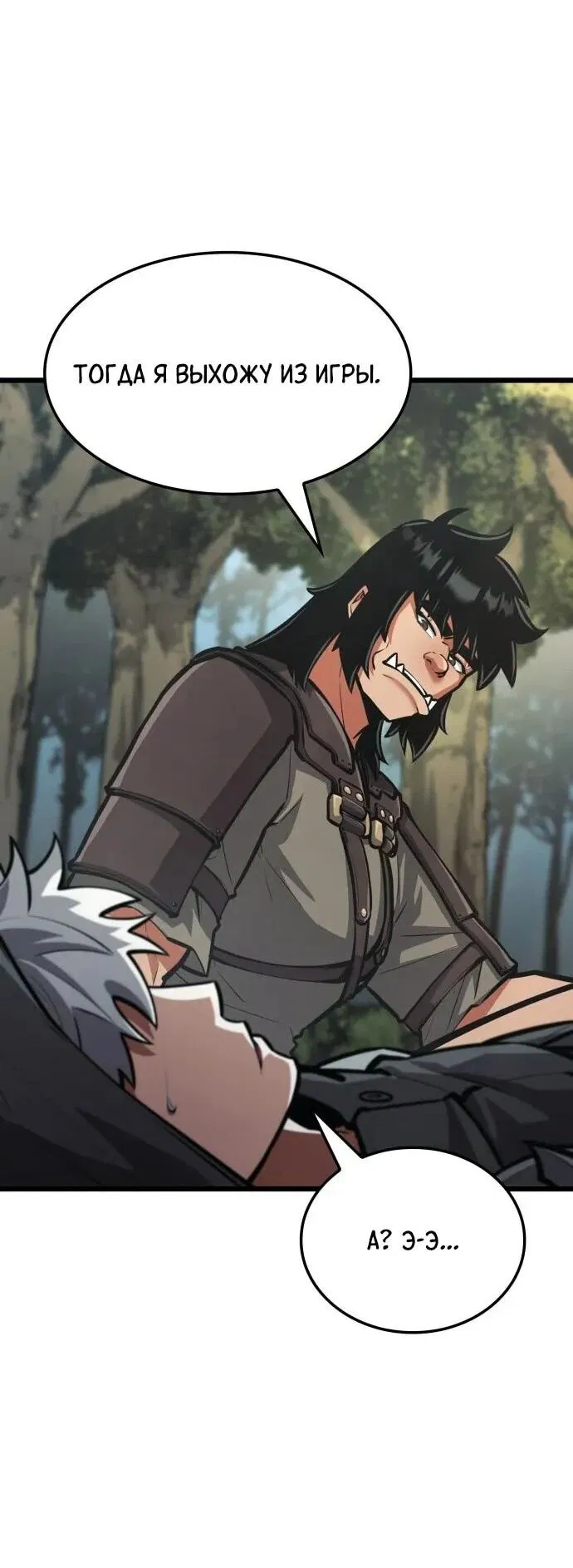 Манга Король соло-прокачки - Глава 37 Страница 47