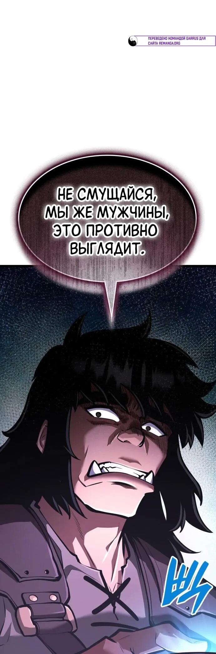 Манга Король соло-прокачки - Глава 37 Страница 54