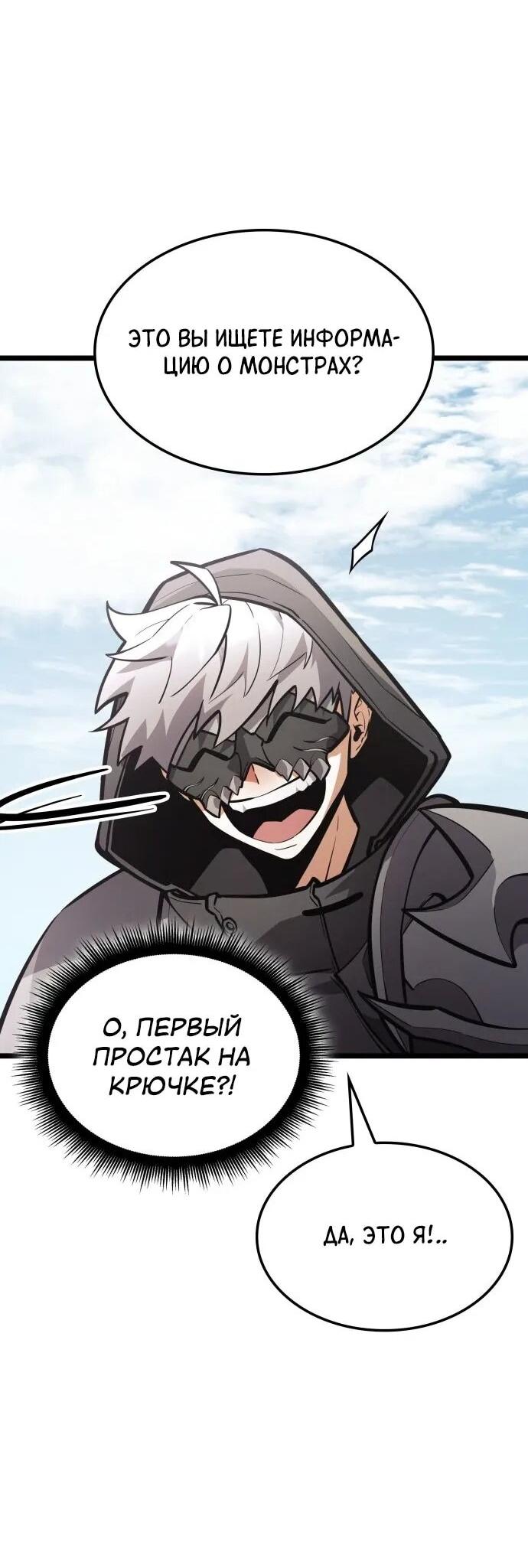 Манга Король соло-прокачки - Глава 37 Страница 90