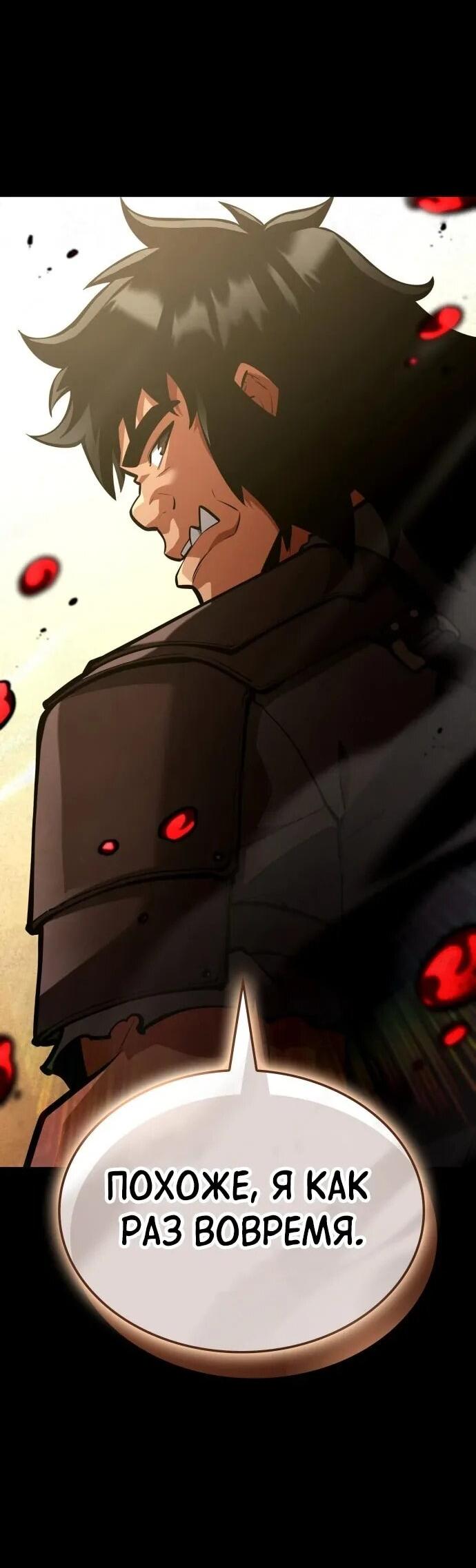 Манга Король соло-прокачки - Глава 37 Страница 9