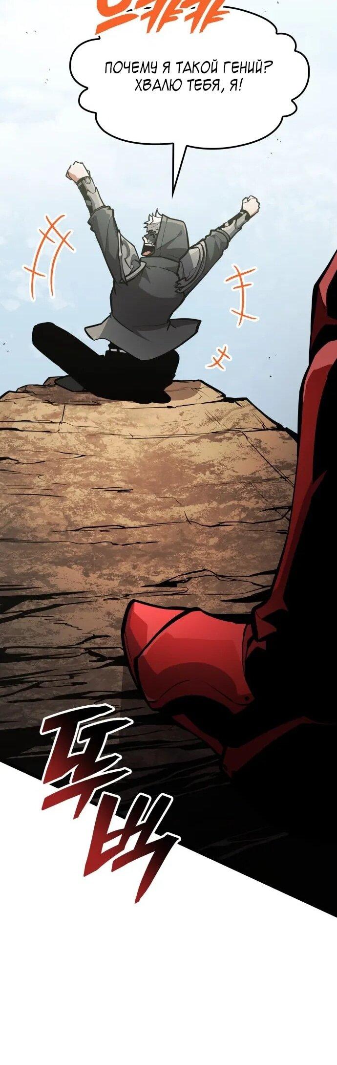 Манга Король соло-прокачки - Глава 37 Страница 89