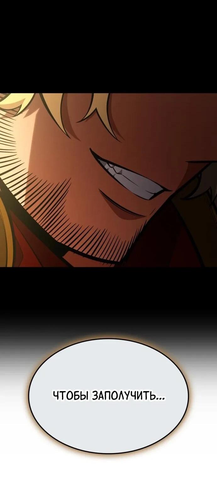 Манга Король соло-прокачки - Глава 37 Страница 107
