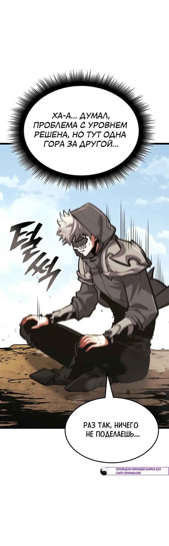 Манга Король соло-прокачки - Глава 37 Страница 76