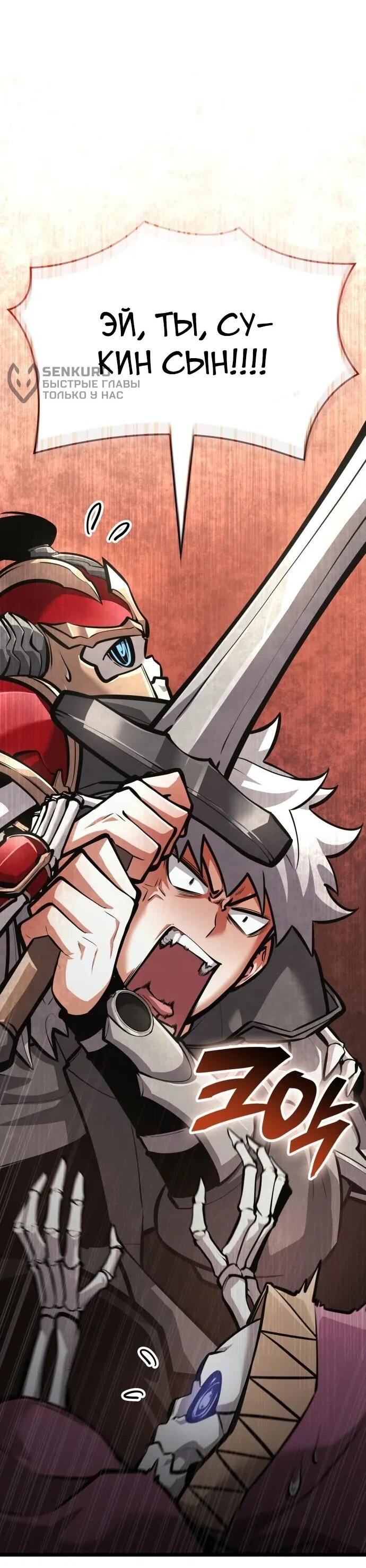 Манга Король соло-прокачки - Глава 37 Страница 57