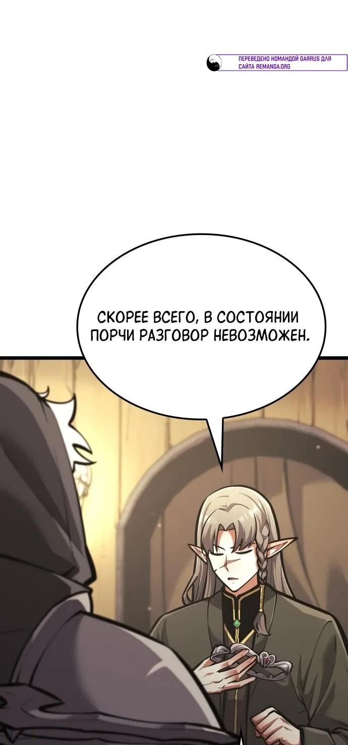 Манга Король соло-прокачки - Глава 37 Страница 60