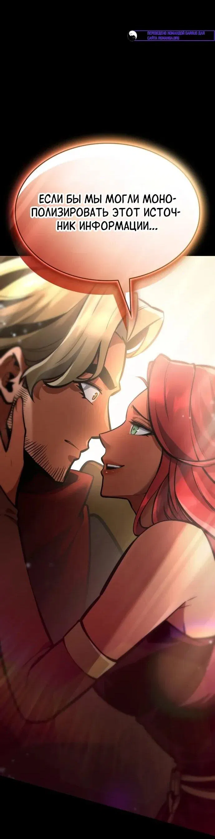 Манга Король соло-прокачки - Глава 37 Страница 104
