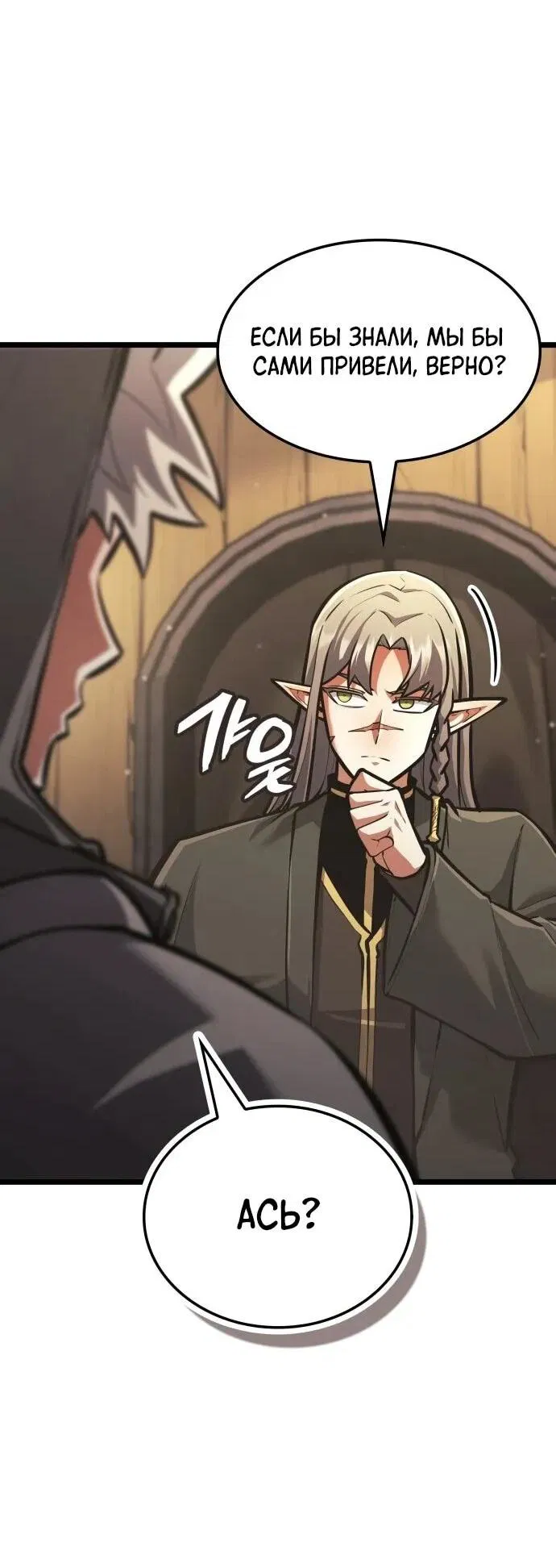 Манга Король соло-прокачки - Глава 37 Страница 68