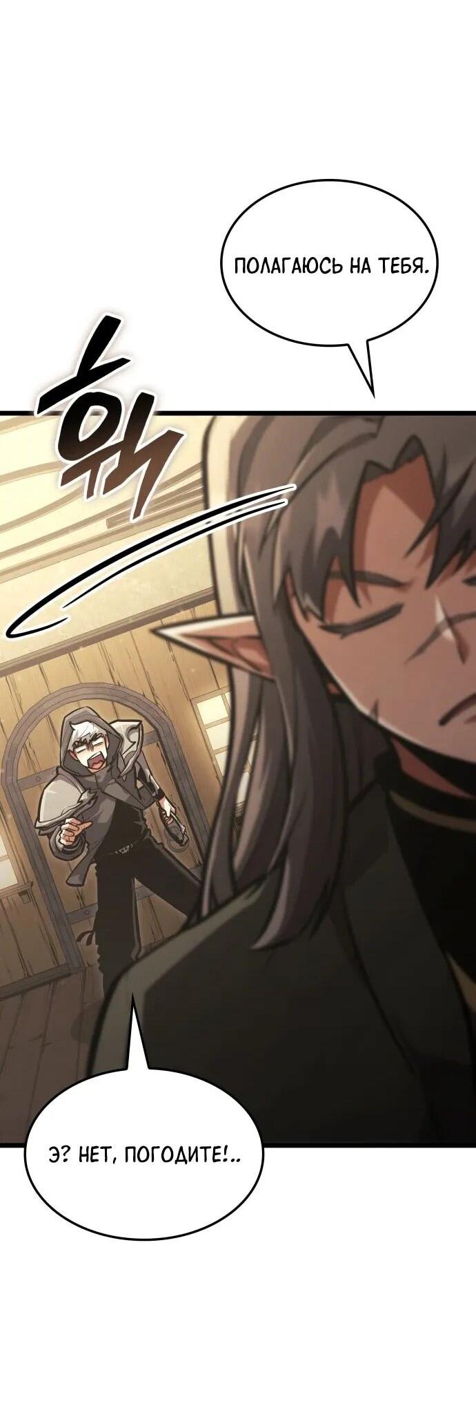 Манга Король соло-прокачки - Глава 37 Страница 69