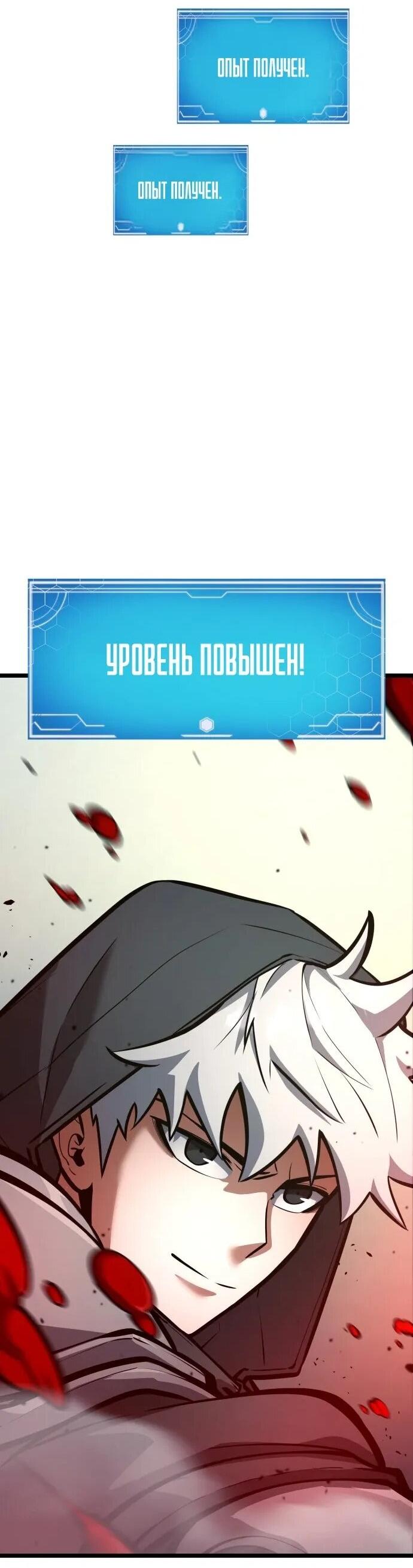 Манга Король соло-прокачки - Глава 37 Страница 41