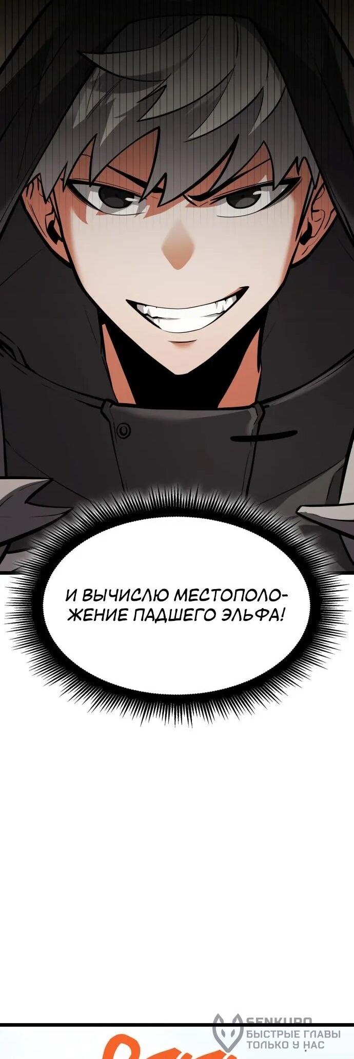 Манга Король соло-прокачки - Глава 37 Страница 88