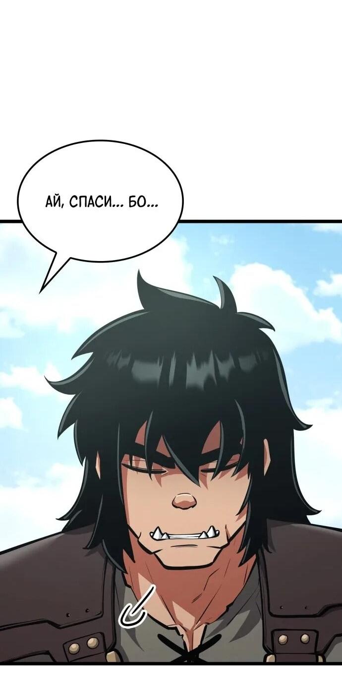 Манга Король соло-прокачки - Глава 37 Страница 52